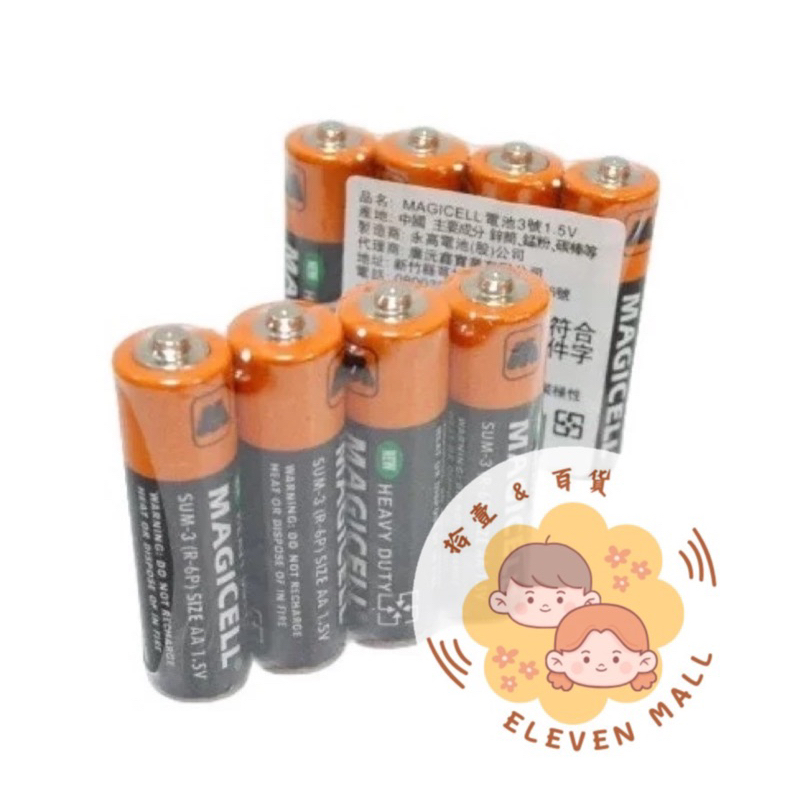 拾壹百貨🇹🇼無敵強 MAGICELL碳鋅電池 3號電池 4號電池 符合環保署規定 AA 三號電池 AAA 四號電池 1.
