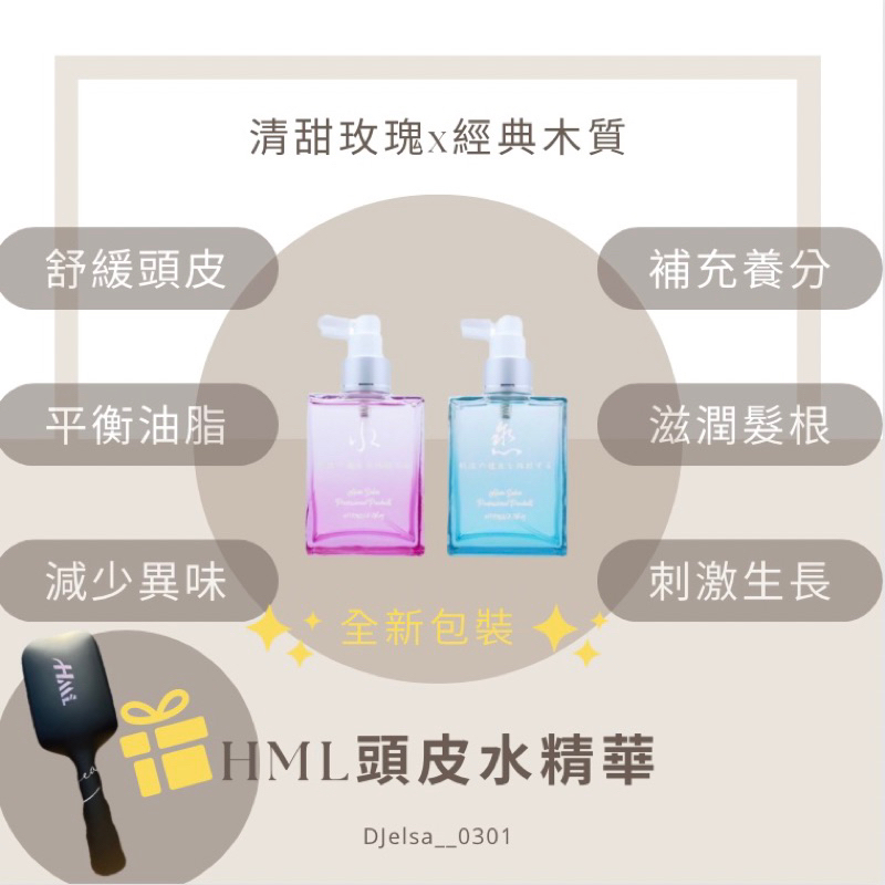 HML頭皮精華液 Hair Tonic頭皮水（兩種香味🪵/🌹）改善頭皮問題🎁送品牌氣墊梳