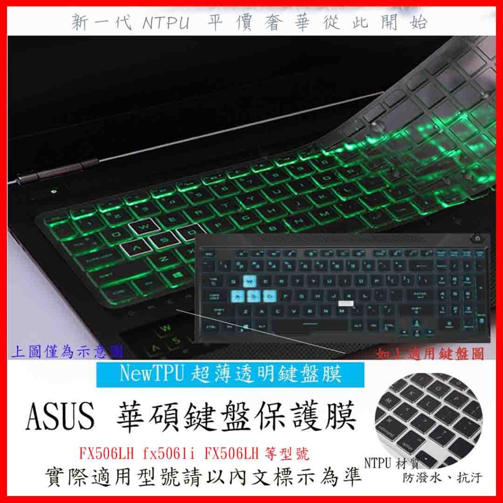 TPU 新薄透ASUS TUF Gaming F15 FX506LH fx506li FX506LH 鍵盤保護膜 鍵盤膜