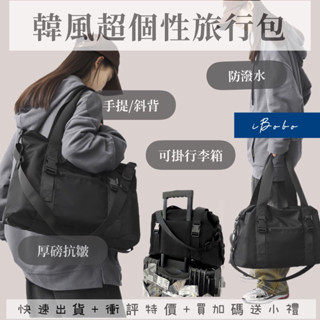 臺灣現貨 酷帥韓版厚磅旅行袋 旅行包 工業風 超大容量 可掛旅行箱 - P6 8011