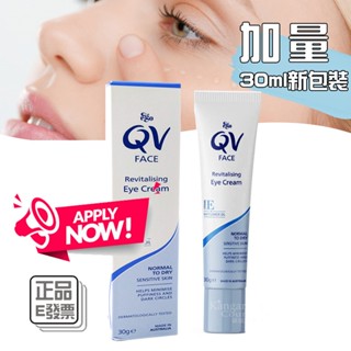 加量新包裝⚡e發票📢澳洲ego qv 30g 紅花籽油賦活眼霜 眼部精華霜 safflower oil 更新修護