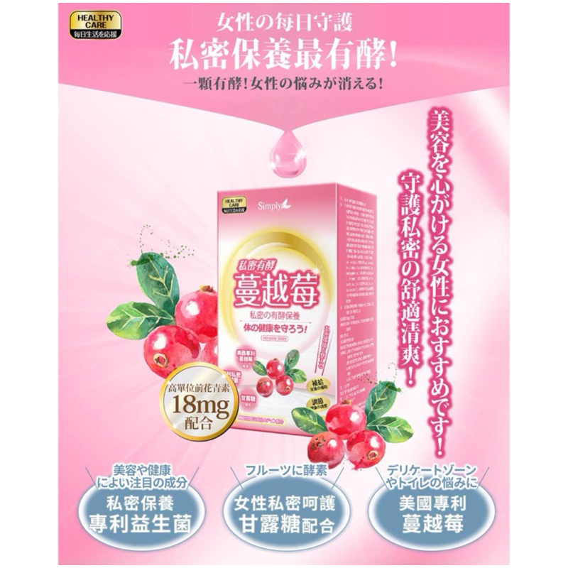 【Simply新普利】私密有酵蔓越莓C錠(30錠/盒) 現貨不用等