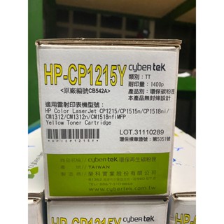 (黃色) 榮科 Cybertek HP 環保藍色碳粉匣 HP-CP1215Y