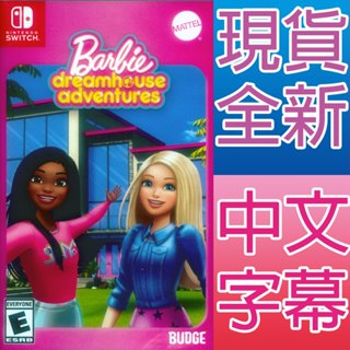 NS SWITCH 芭比夢幻屋冒險旅程 中英日文美版 Barbie DreamHouse Adventures【一起玩】