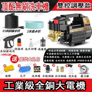 【110V高壓洗車機】 全自動高壓馬達洗車機 110V可調壓 高壓無線洗車機 洗車高壓水槍 無線沖洗機 水管自吸兩用清機