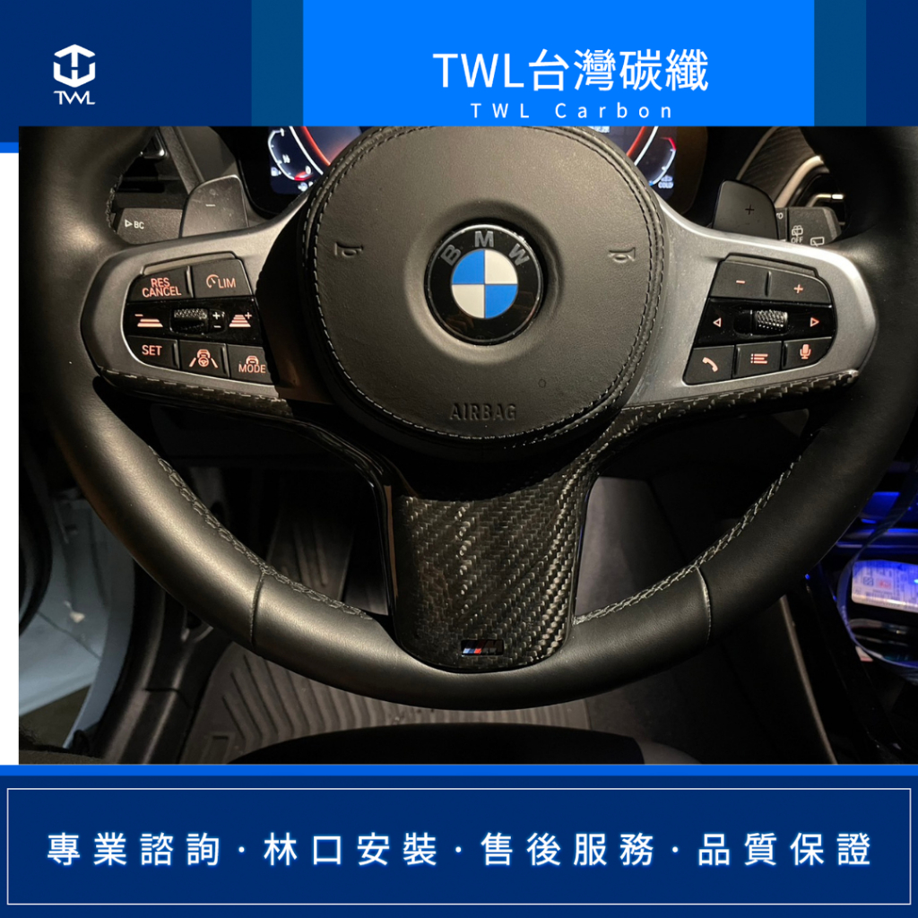 TWL台灣碳纖 BMW G01 X3 18 19年 M Sport碳纖維方向盤改裝飾板蓋貼片