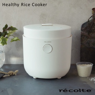 【日本recolte 麗克特】Healthy Rice Cooker 低醣電子鍋-香草白《WUZ屋子-台北》電子鍋 電鍋
