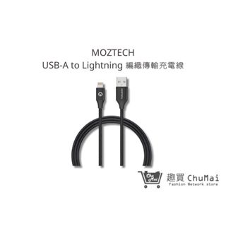 【MOZTECH】USB-A to Lightning 編織傳輸充電線 蘋果MFi認證 iPhone｜趣買購物旅遊生活館