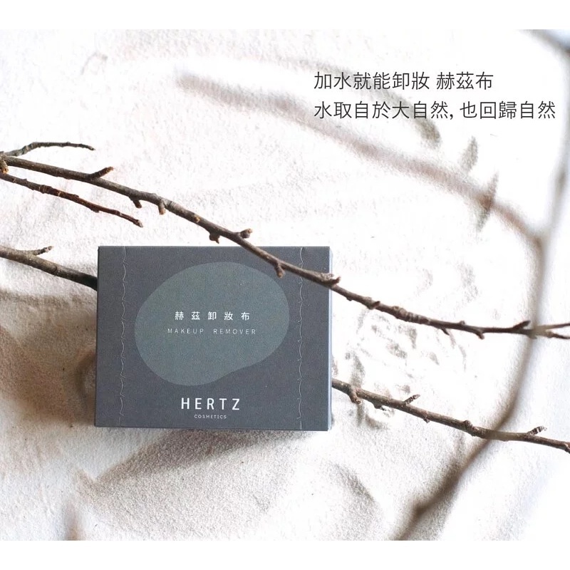 《HERTZ赫茲風格》 - 卸妝赫茲布 加水就能卸妝的乾式卸妝布【海怪野行】不勾睫毛 深層卸妝棉 卸妝紙巾 戶外