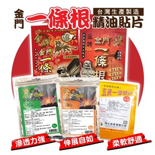 新睿豈-金牌 金門一條根/ 龍-金牌 金門一條根/黃萬壽-金牌 金門一條根/黑雞母舒適貼片/各8片入(虎牌10入)