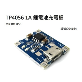 18650鋰電池充電TP4056鋰電池充電模組5V/4.2V/3.7V/3.6V/1A(MICRO USB)004164