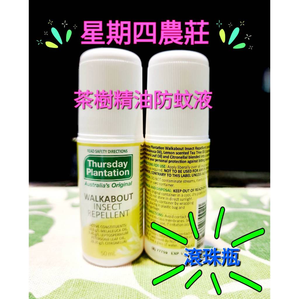 【澳洲Thursday Plantation】星期四農莊天然 茶樹精油滾珠式 防蚊液 50ml E發票(2026/03)