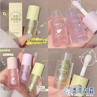 【漂亮女森】Gege Bear 戈戈小熊 水果果凍唇油 潤唇油 唇部護理 透明護唇油 白桃 蜂蜜牛奶 護唇膏