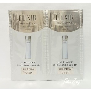 現貨全新品❤️SHISEIDO 資生堂 ELIXIR 怡麗絲爾 彈潤保濕水 2mlx2=4ml 滋潤型