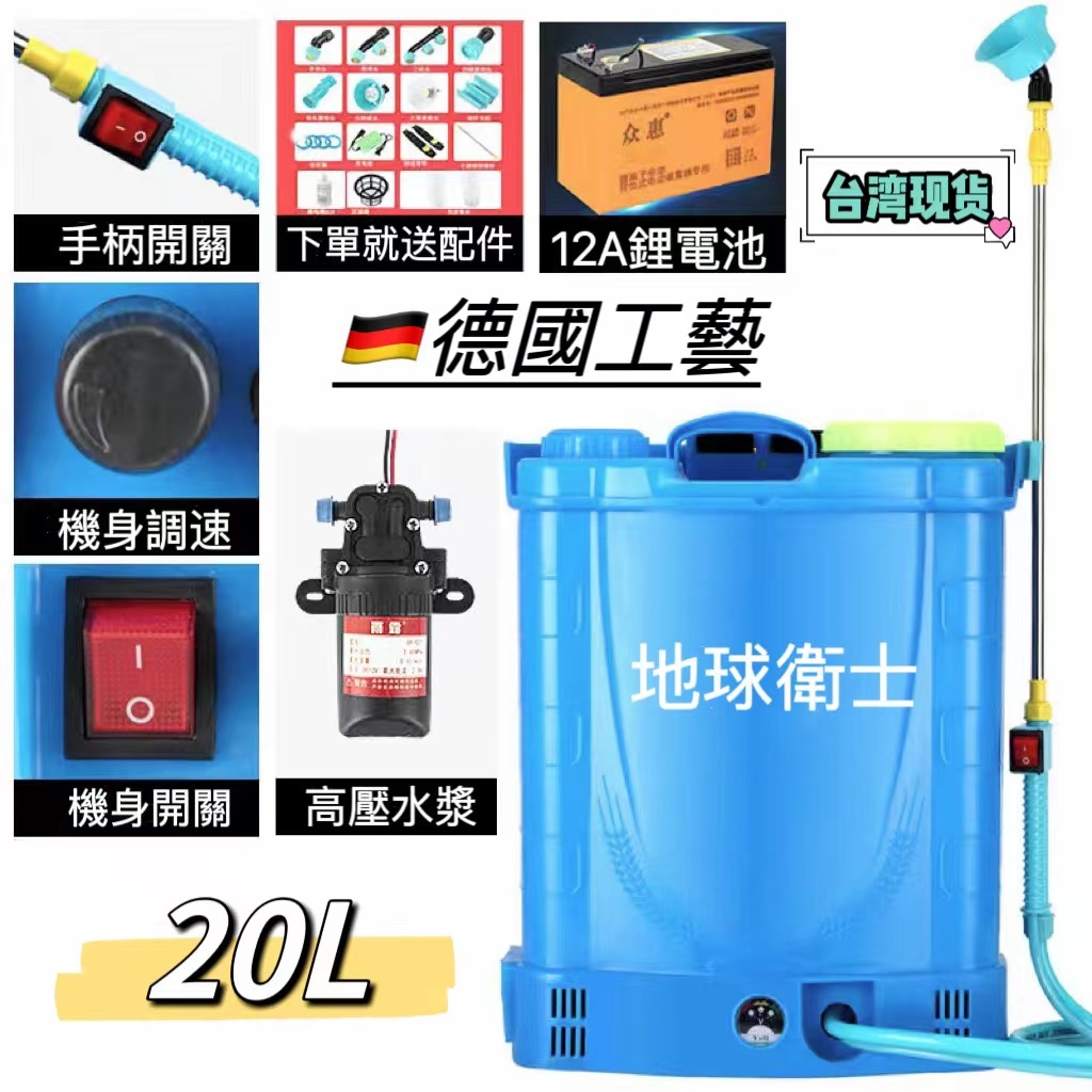 【台灣12H出貨】 20L電動噴霧器 12A鋰電噴霧器 農藥消毒噴霧器 噴農藥桶 打藥機 農用消毒打藥機 農藥噴霧桶