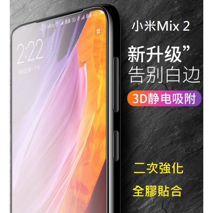 【新北發貨】小米Mix2 鋼化玻璃膜 小米Mix 2S 滿版保護貼 小米Mix2 小米Mix2S 手機保護貼