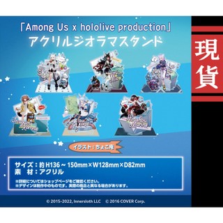 【喵生屋】現貨 hololive x among us 合作商品 場景立牌