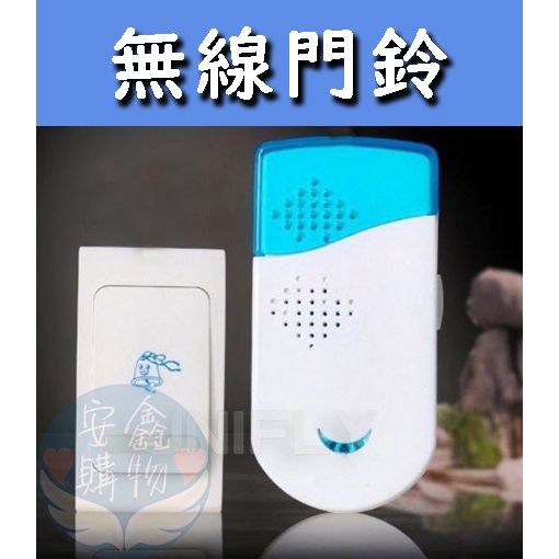 🌍安鑫購物✨無線門鈴 電鈴 多功能免接線呼叫鈴 無線款 電池款 門鈴 家用門鈴免接線呼叫鈴  🔥全網最便宜🔥