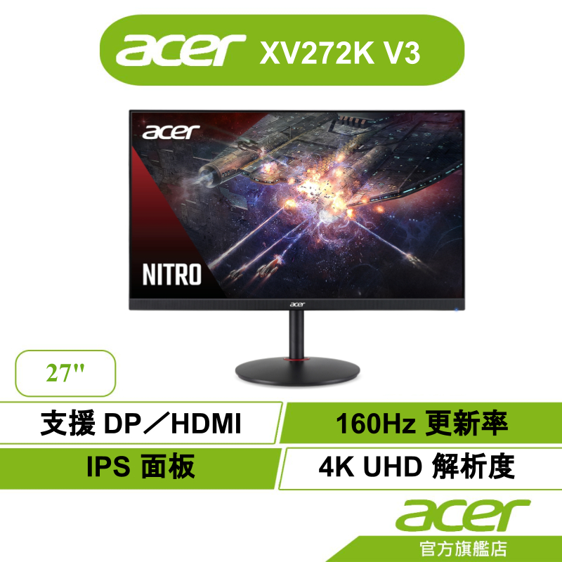 Acer 宏碁 XV272K V3 27型 IPS 4K 160Hz 電競螢幕