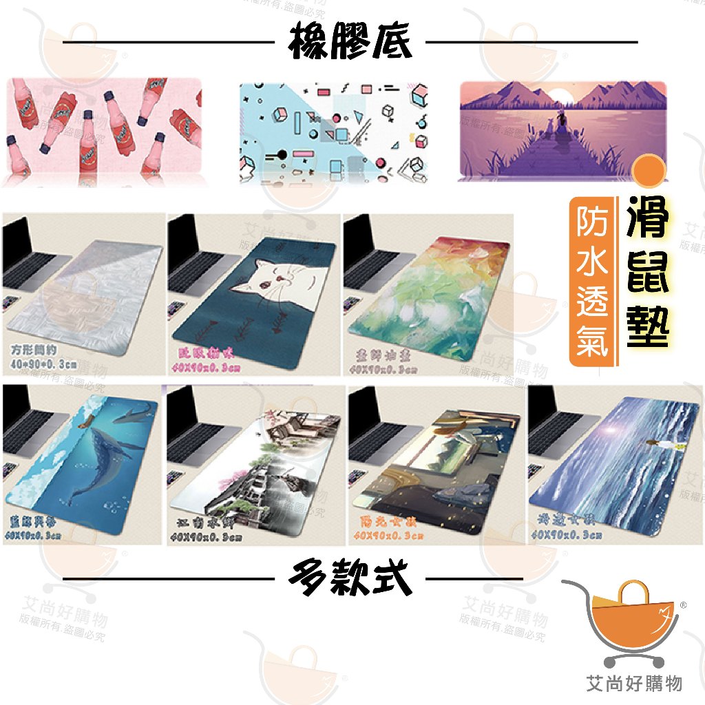 90X40滑鼠墊加大 辦公桌墊 遊戲墊 防滑滑鼠墊 電競滑鼠墊 桌墊【台灣現貨滿額免運】關注我們現領折價卷 艾尚好購物
