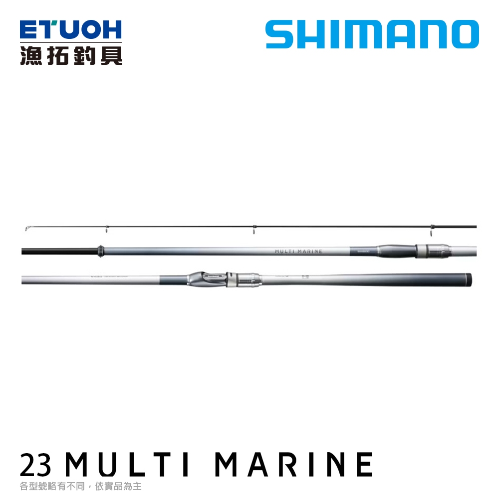 SHIMANO MULTI MARINE [漁拓釣具] [泛用小繼竿]