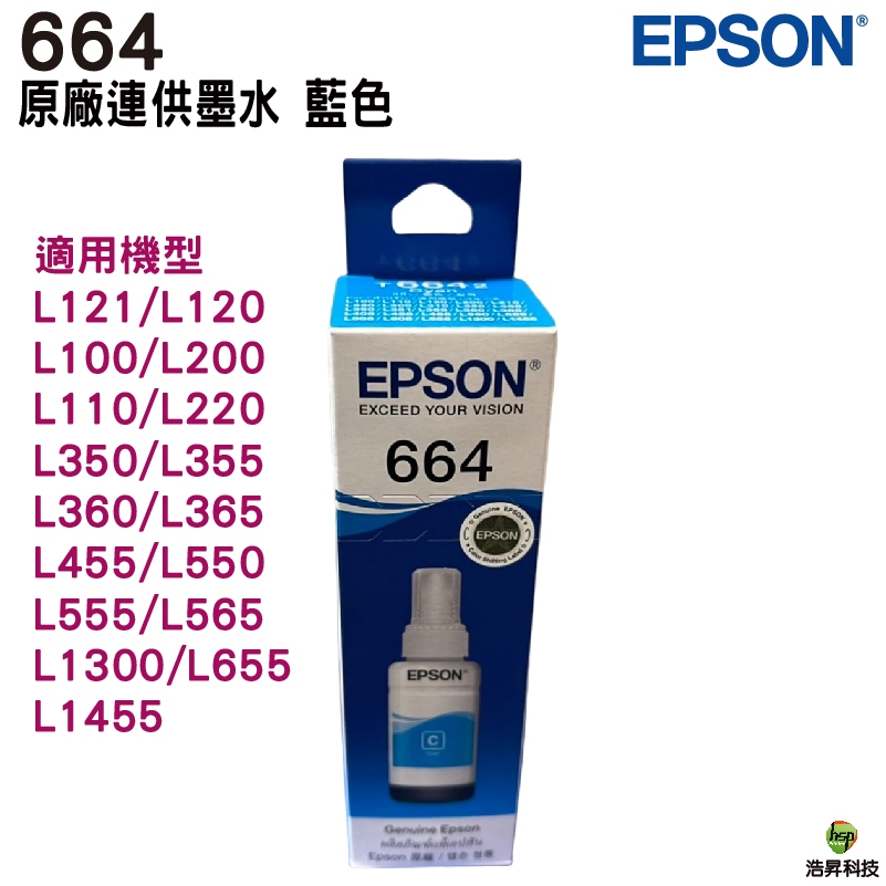 EPSON T6642 藍色 原廠盒裝填充墨水T6641 T6642 T6643 T6644