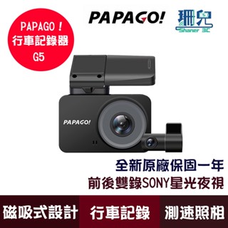 PAPAGO! G5 2K 前後雙錄 SONY星光夜視 磁吸式 行車紀錄器 GPS測速提醒 140度大廣角 測速照相