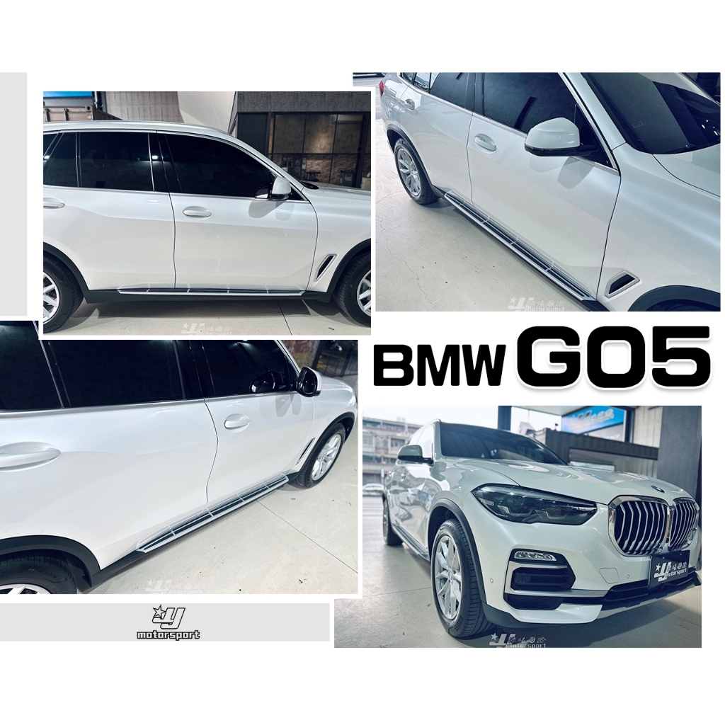 小傑車燈精品-全新 寶馬 BMW X5 G05 2019- 鋁合金 原廠型 車側 側踏板 側踏