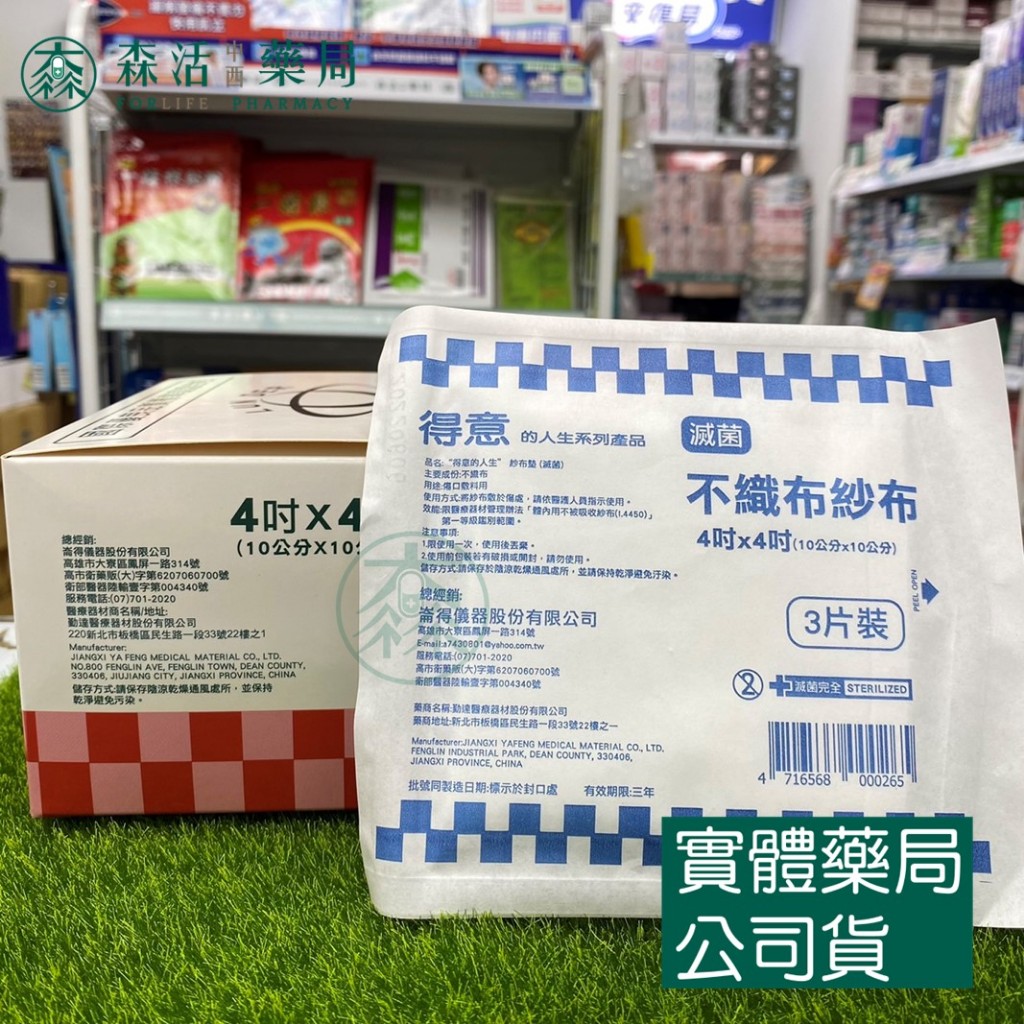 藥局💊現貨_勤達 得意的人生 不織布紗布塊 單包 2吋 3吋 4吋