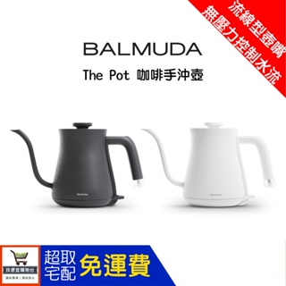 BALMUDA 百慕達 The Pot 手沖壺 K02D 黑/白兩色 台灣公司貨