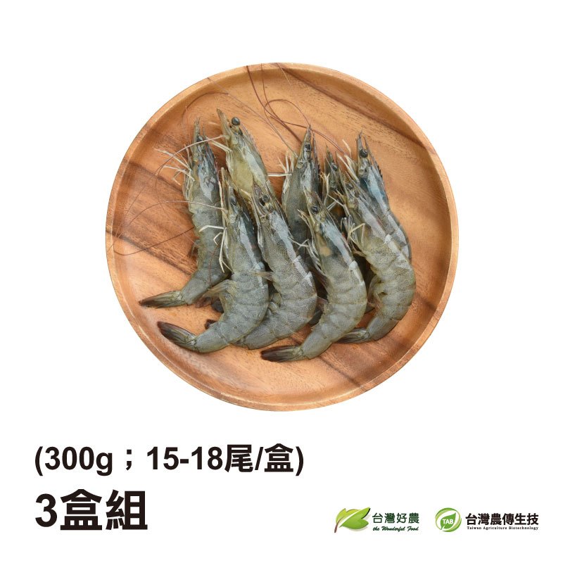 【台灣好農】三心鮮甜大白蝦(大尾300g)(3盒組)