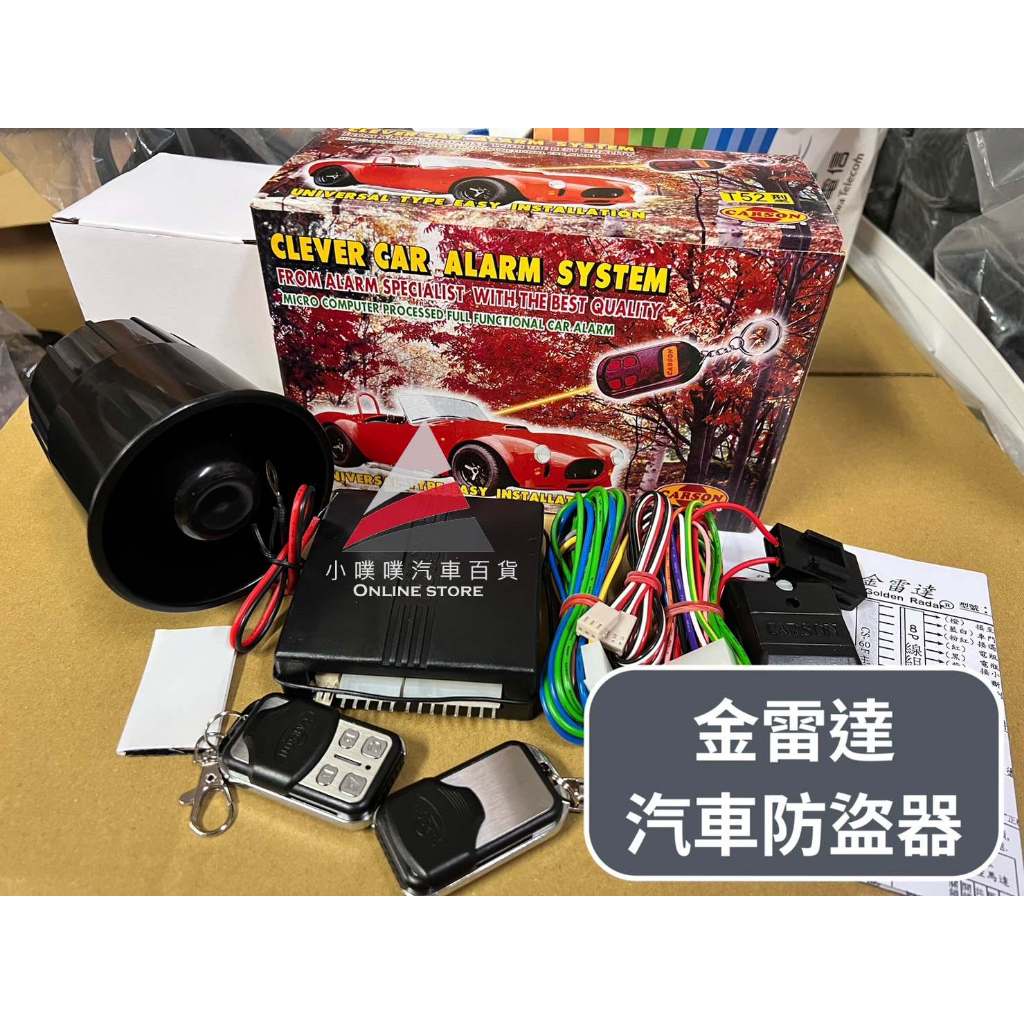 汽車防盜器｜優惠推薦- 蝦皮購物- 2026年1月