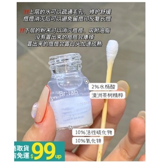 痘痘神器✨brlab淨痘小藍瓶 brlab速安精華brlab雙酸精華液10ml