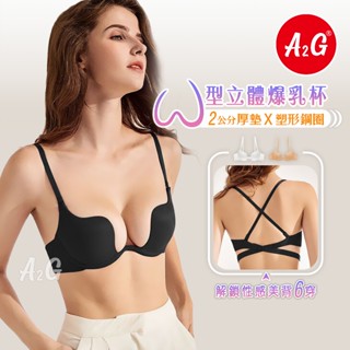 絕版品‼️A2G®【W型集中、性感美背】臺灣獨賣 性感爆乳 6種穿法任意搭配 超薄零著感 舒適體驗 內衣 9188