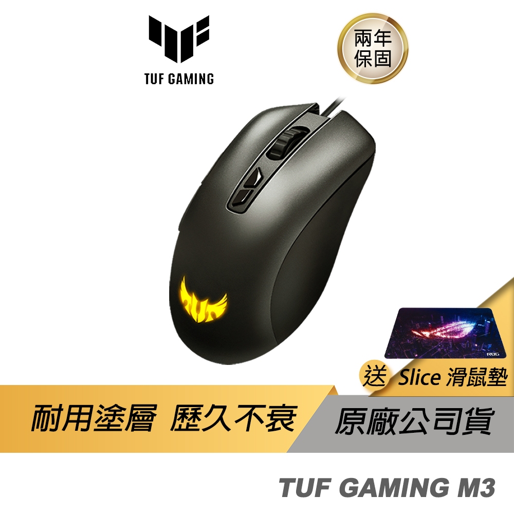 ASUS 華碩 TUF GAMING M3 RGB 光學 電競滑鼠 遊戲滑鼠 7000DPI PCHot