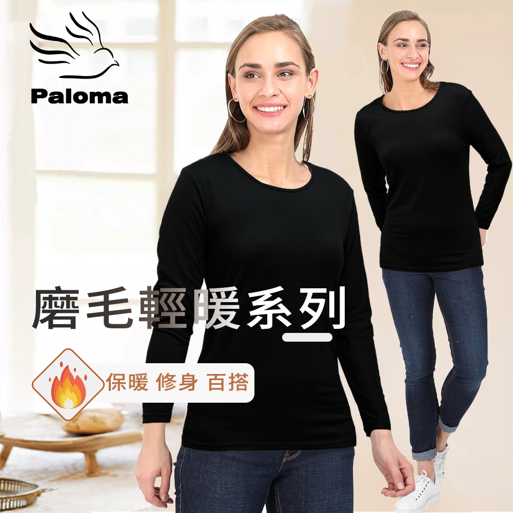【Paloma】女款雙磨毛保暖衣 發熱衣 長袖上衣 長袖衫 長袖T恤
