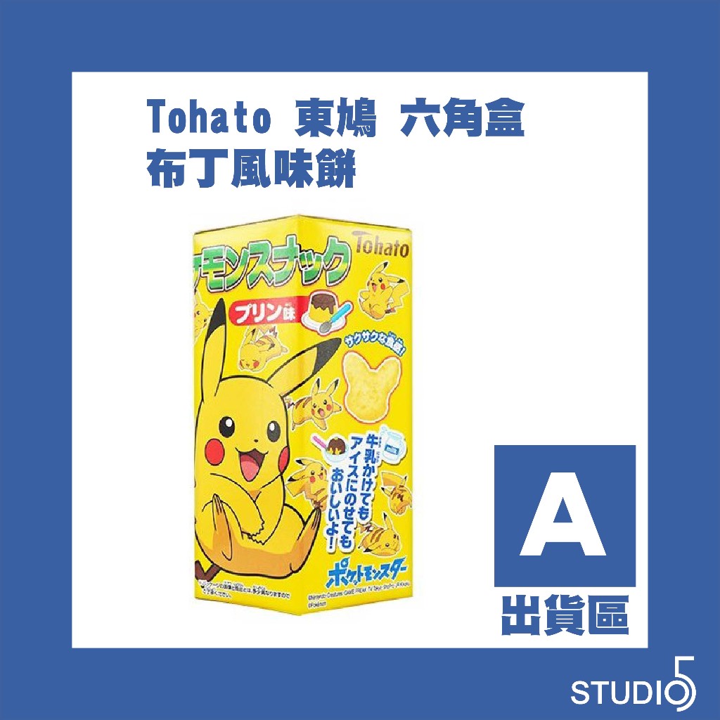 【Ａ出貨區】Tohato 東鳩 六角盒 布丁風味餅