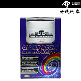 【鐵甲武士】玻璃重垢歸零膏 油膜去除劑 AQUAPEL撥水劑組合