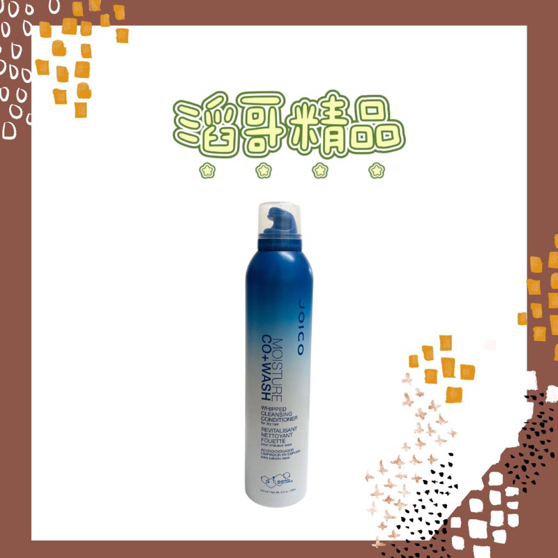 👦🏻滔哥精品💯JOICO Co+Wash水潤潔髮慕絲 245ml