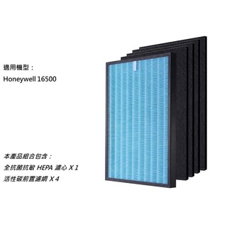 【米歐 HEPA 濾心】瑞士抗菌 適用 Honeywell 16500 空氣清淨機 同HEP-16500-TWN 濾芯