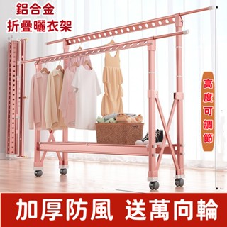 TODAY 臺灣出貨 鋁合金 可昇降 可伸縮 曬衣架 晾衣架 折疊晾衣架 昇降曬衣架 伸縮晾衣架 鋁合金折疊曬衣架