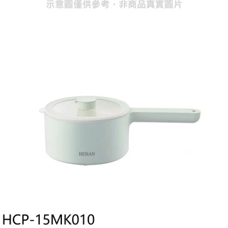禾聯【HCP-15MK010】1.5公升甩甩料理鍋美食鍋快煮鍋調理鍋電鍋