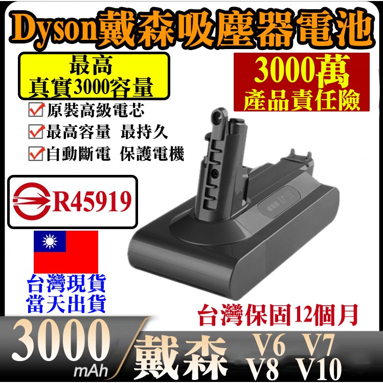 dyson V8 電池 買一送一 戴森 吸塵器 電池 戴森V7吸塵器電池 dysonV7電池 V6 V7 V10