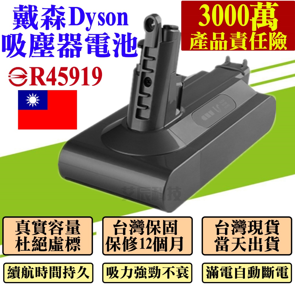 電池 V10電池 免運 戴森吸塵器 dyson V6電池 V7電池 V8電池 戴森電池 戴森 dyson電池