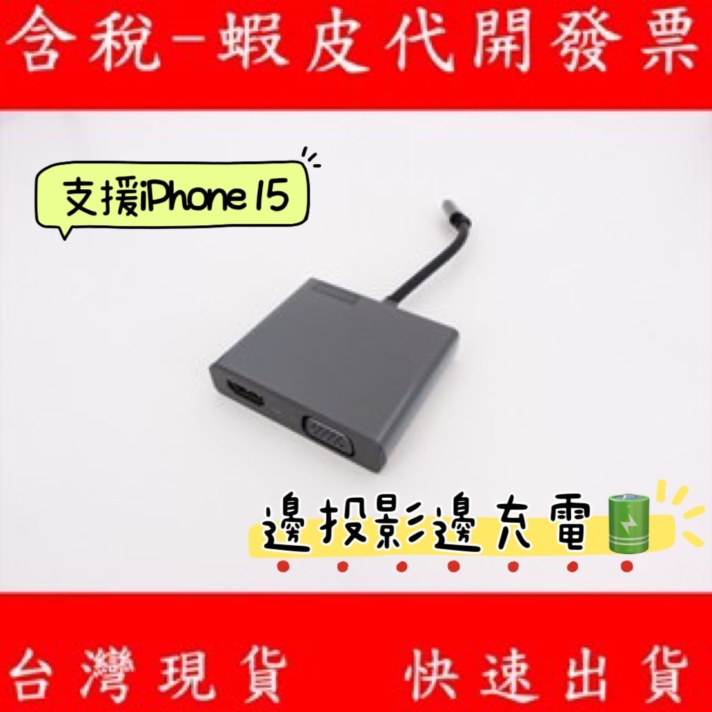 聯想 LENOVO USB-C 4合1 擴充 HDMI VGA D-SUB USB 3.0 TYPE-C 筆電 DOCK