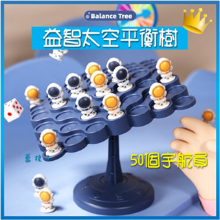 臺灣現貨✨C136 益智平衡太空人 平衡太空人桌遊 益智桌麵遊戲 桌面遊戲 疊疊樂 桌面遊戲 平衡桌遊 兒童桌遊
