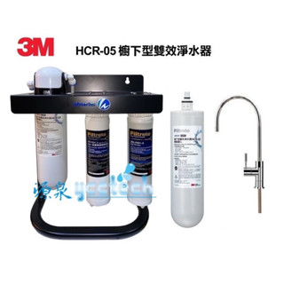 【下單前先領10%蝦幣相當於9折回饋】3M HCR 05生飲淨水器一頭二主濾心優惠組(快拆PP+樹脂過濾器+腳架+安裝）