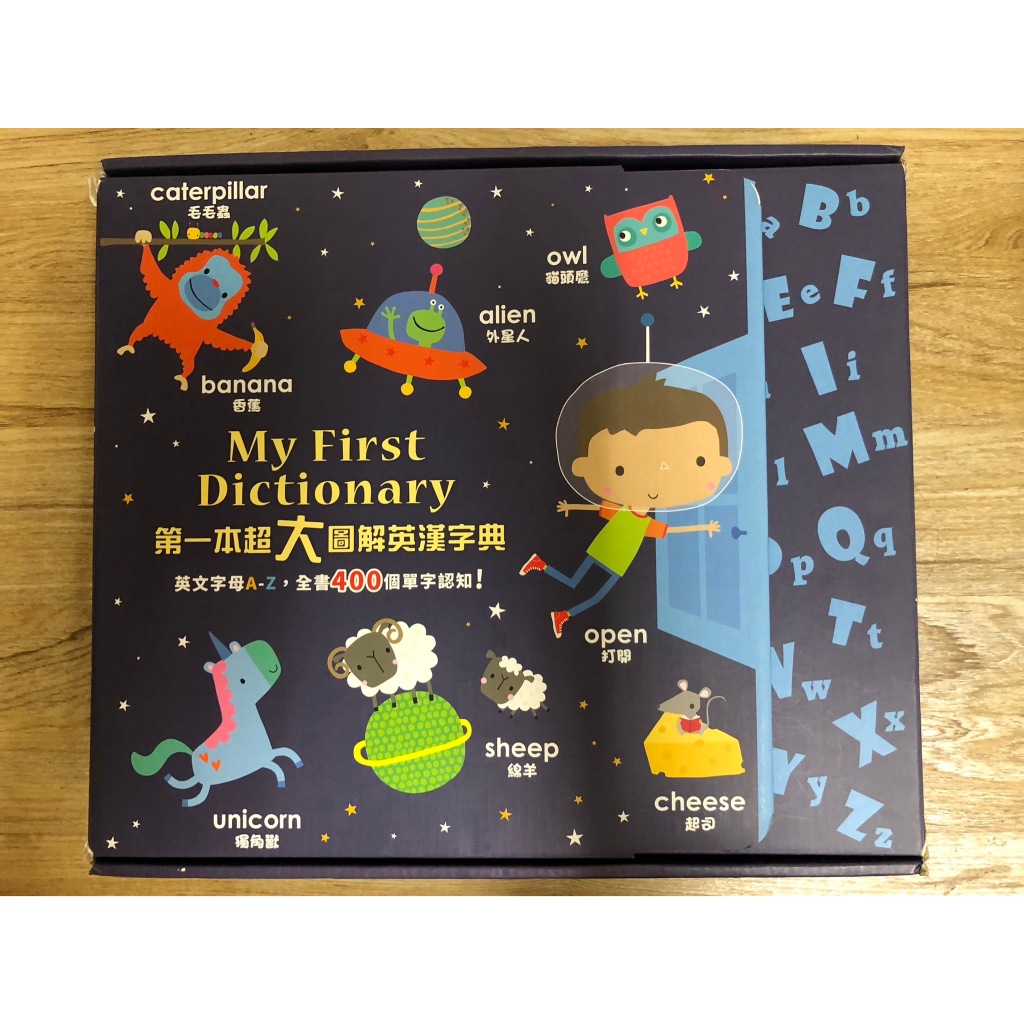 [保證網路最低價] 二手 八成新 禾流 My First Dictionary 我的第一本超大圖解英漢字典(含點讀筆)