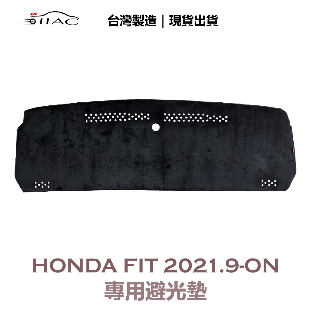 【IIAC車業】Honda Fit 專用避光墊 2021/9月-ON 防曬 隔熱 台灣製造 現貨