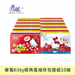VIKI嚴選【春風】KITTY袖珍包面紙 紙手帕 春風 屈臣氏Ne-net Hello Kitty隨身包 台灣製造